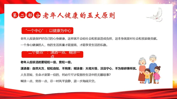 老年人心理健康关爱老年人PPT课件
