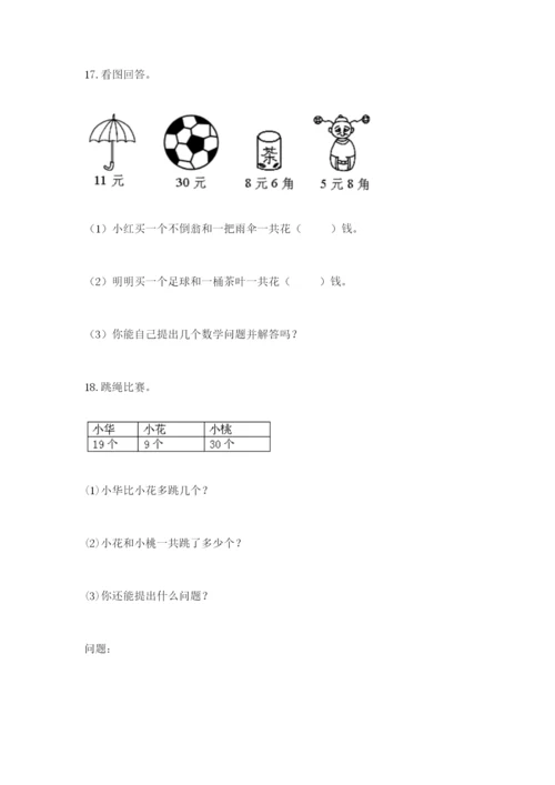 小学一年级下册数学应用题80道含完整答案（全优）.docx