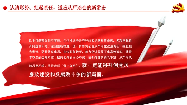 工会党风廉政建设和反腐败工作ppt