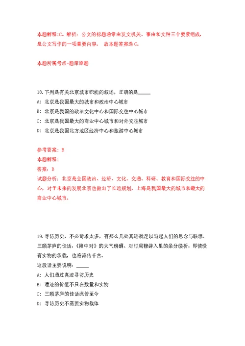 2022湖北武汉市华中科技大学党委巡视工作办公室公开招聘职员1人模拟强化练习题(第7次）