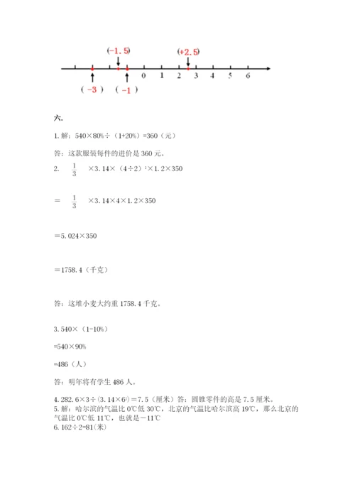 北师大版六年级数学下学期期末测试题及答案【名校卷】.docx