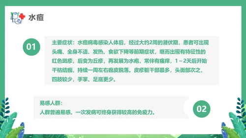 春天健康入春预防先行PPT模板