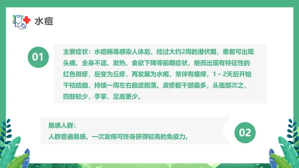春天健康入春预防先行PPT模板