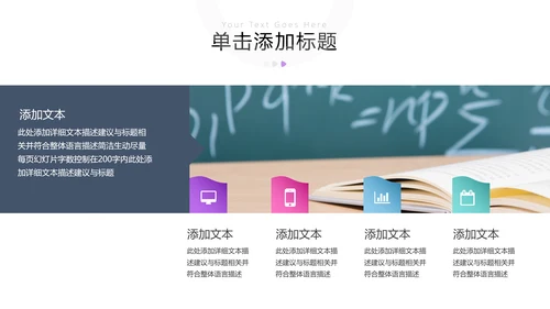 多彩教育公开课教学设计教师说课PPT模板
