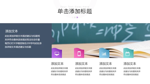多彩教育公开课教学设计教师说课PPT模板