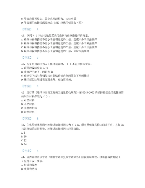 2022年质量员设备安装质量专业管理实务考试题库高分300题夺冠系列河南省专用