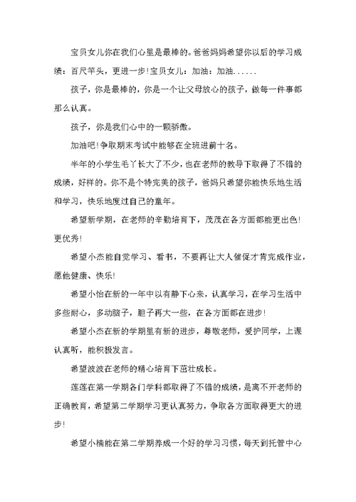 关于幼儿园中班家长评语-学生评语