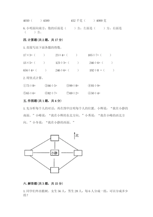 小学三年级下册数学期中测试卷附答案【巩固】.docx