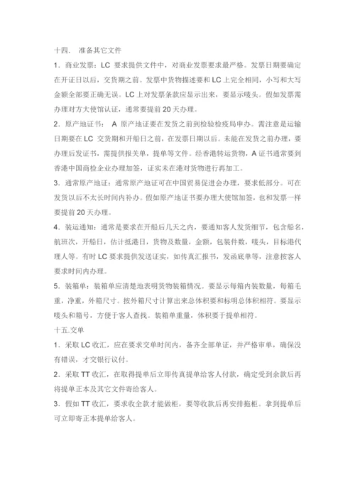 外贸流程全步骤模板.docx