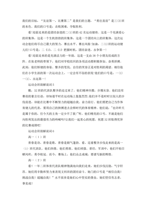 运动会班级解说词集合15篇.docx