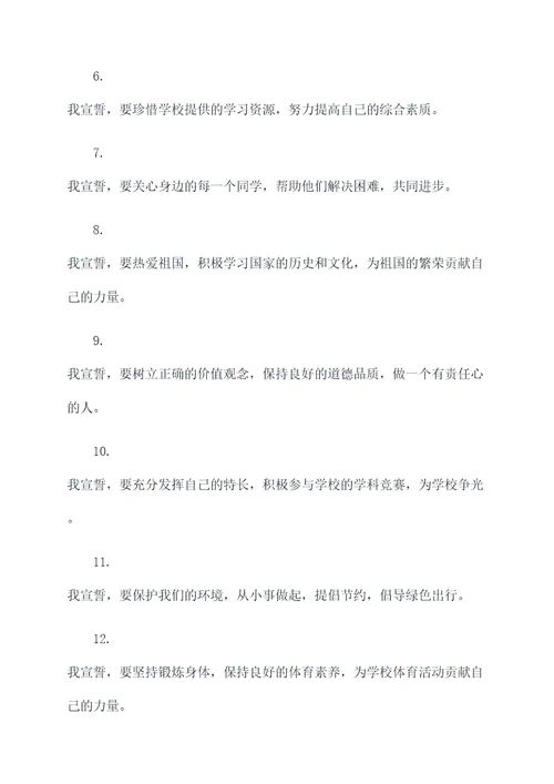 衡水中学开学典礼宣誓词