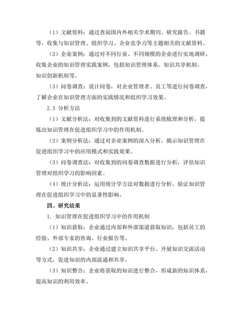 知识管理在促进组织学习中的作用