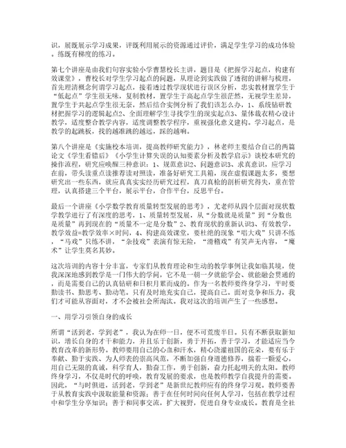 小学教师全培训心得体会模板篇