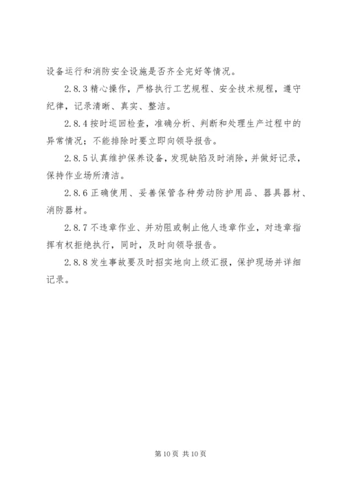 公司各级消防安全责任制 (4).docx