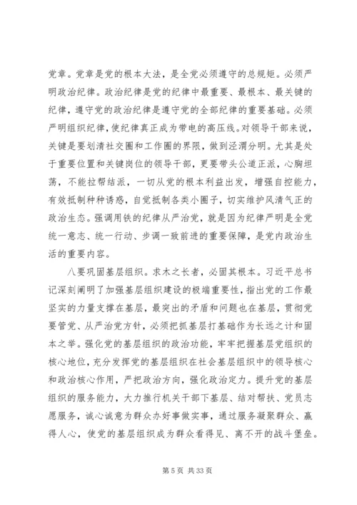 强化政治自觉落实全面从严治党专题党课讲稿.docx