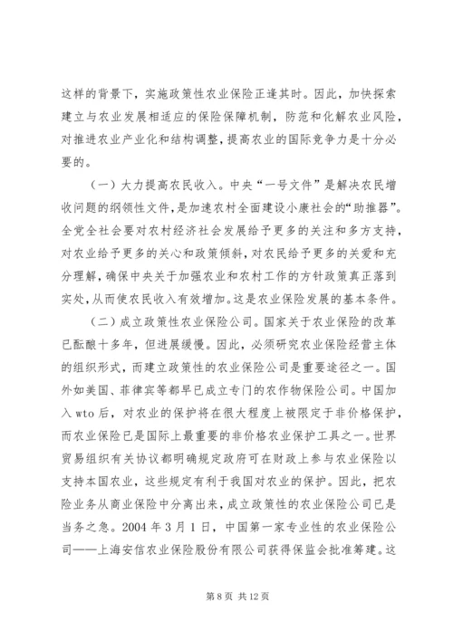 促进和完善我国的农业保险事业 (2).docx