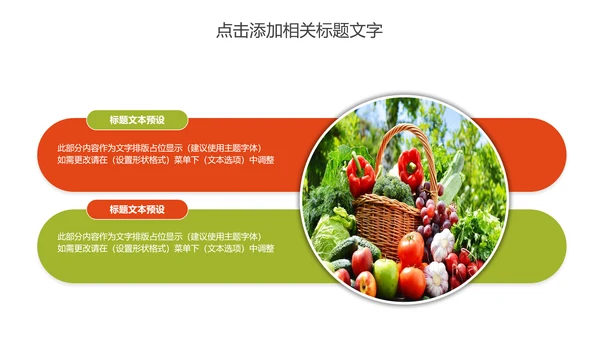 绿色健康饮食减肥法动态PPT模板
