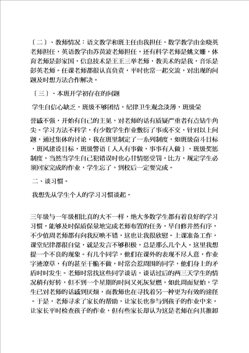 最新领导讲话稿之三年级家长会讲话稿