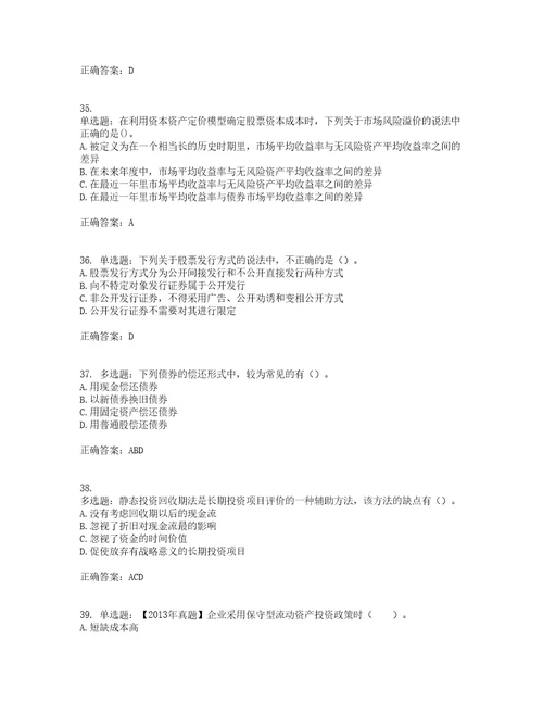 注册会计师财务成本管理考前难点剖析冲刺卷含答案50
