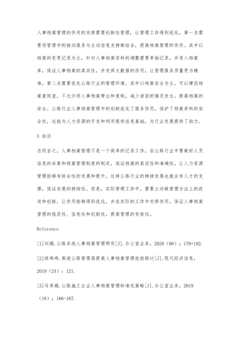 公路行业人事档案的管理作用分析.docx