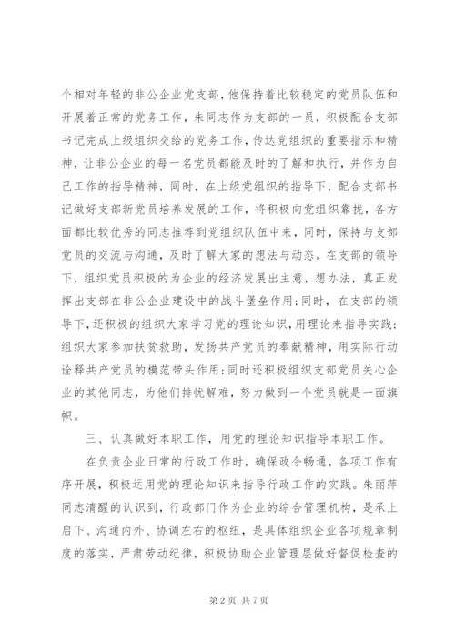 党员优秀事迹材料.docx