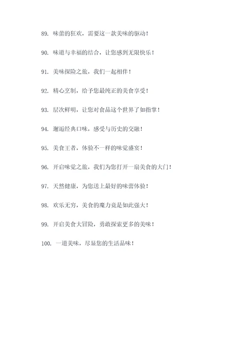 关于食品的一些广告语