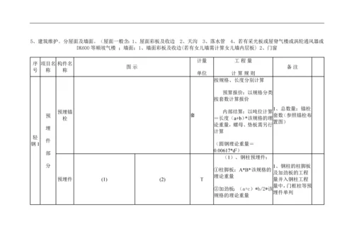 钢结构计算规则.docx