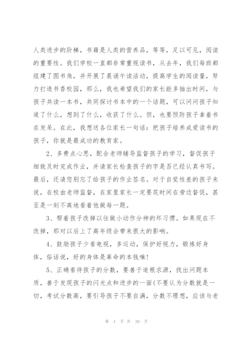 小学家长会教师个人总结5篇.docx