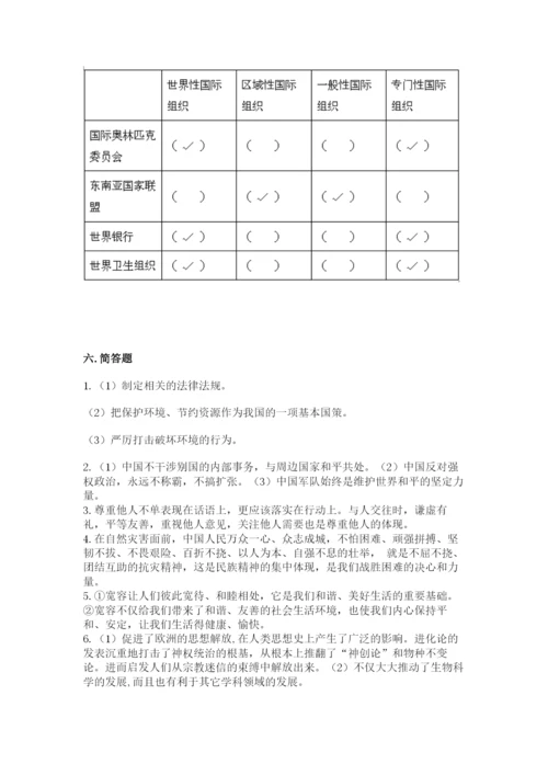 部编版六年级下册道德与法治期末测试卷附答案（培优a卷）.docx