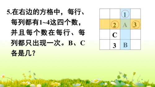 9  数学广角——推理（课件）-数学人教版二年级下册(共63张PPT)