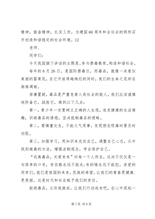 副市长在全市禁毒工作会议上的讲话.docx