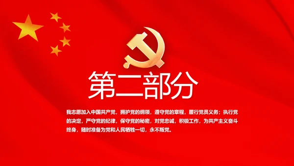 红色党建开学入党典礼动态PPT模板