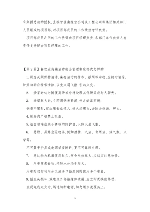 商铺管理制度9篇.docx