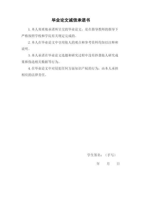 【精编】3毕业论文格式（左侧装订，单面打印）自动保存的)1.docx