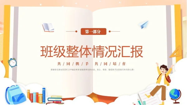 期中质量分析蓝色卡通儿童初中期中家长会PPT