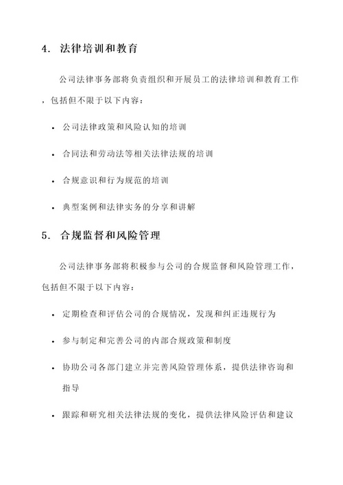 公司法律事务部组建方案