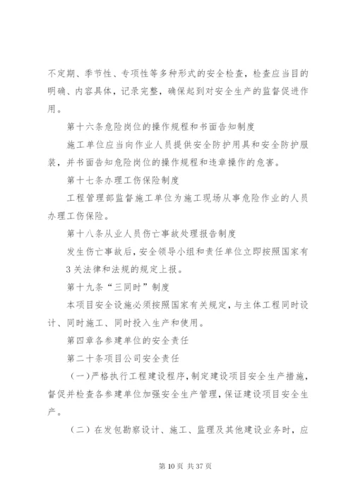 建设单位质量管理与质量检查制度3.docx