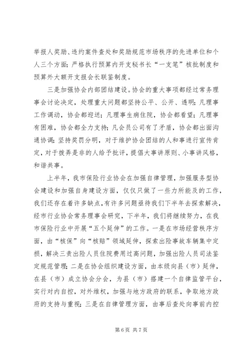 保险行业协会上半年工作和下半年工作打算 (3).docx