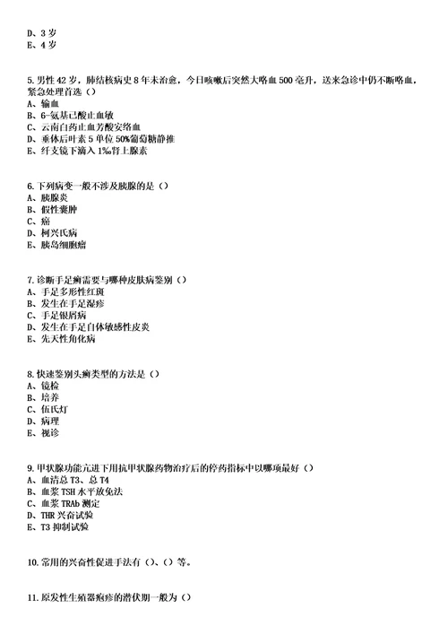 2023年02月2022浙江杭州市第四批余杭区医疗卫生单位全日制普通高校医学类毕业生择优签约拟聘用参考题库含答案解析