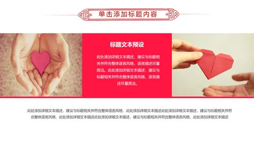 爱心公益传递爱心正能量慈善公益捐助PPT模板