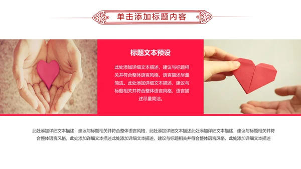 爱心公益传递爱心正能量慈善公益捐助PPT模板