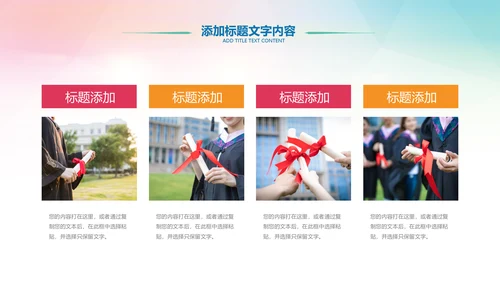 中学青春大学同学会毕业典礼晚会PPT模板