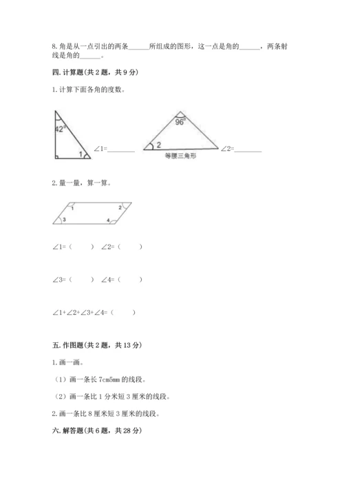 人教版四年级上册数学第三单元《角的度量》测试卷【达标题】.docx