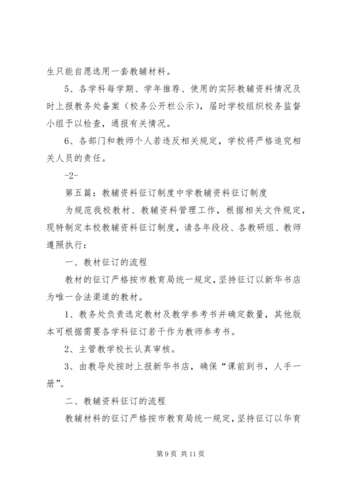 学校教辅资料管理制度.docx