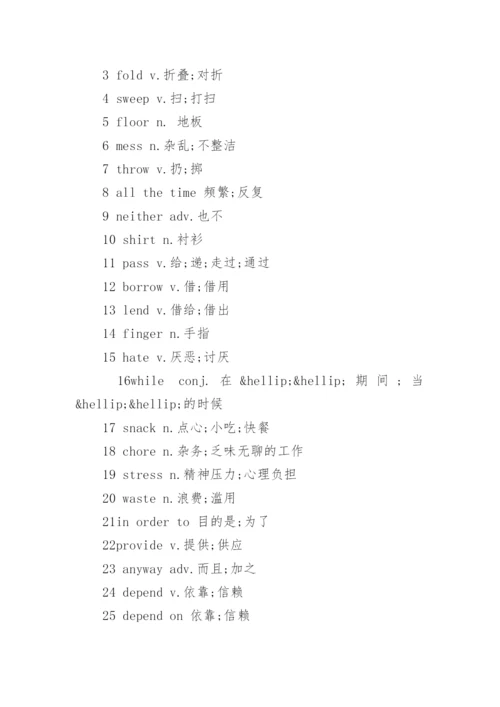 八年级下册英语单词人教版最新.docx