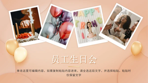 轻奢员工生日会PPT模板
