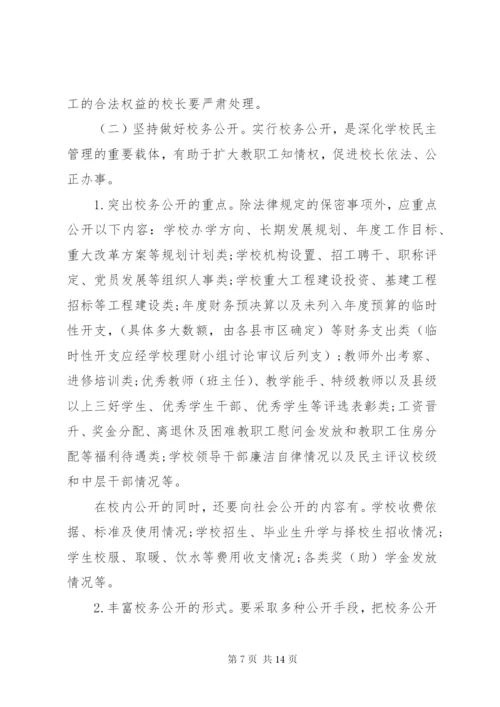 学校民主管理工作实施方案.docx