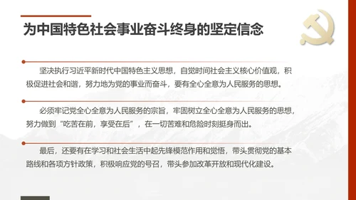 预备党员转正答辩申请PPT模板