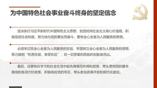 预备党员转正答辩申请PPT模板