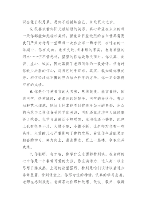 高中生综合评语_1.docx